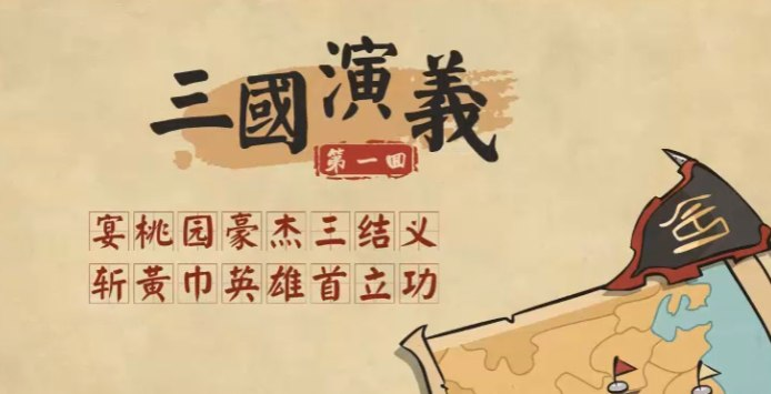 看动画学名著：三国演义（120集）-二楼后座