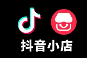 抖店运营全程实操教学课，实体店老板想转型直播带货，想从事直播带货运营，中控，主播行业的小白-二楼后座