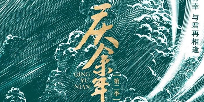 庆余年 第二季 (2024) 4K/1080P 国语中字 超前点映 36集完结 张若昀 / 李沁 / 陈道明-二楼后座