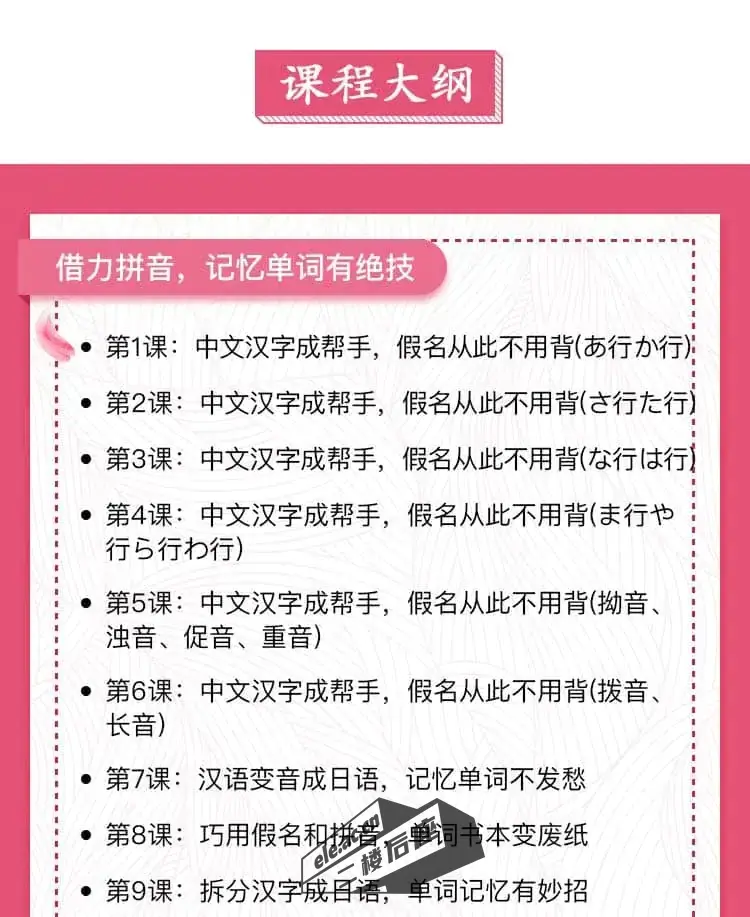 告别死记硬背，学日语跟学母语一样简单（完结）01