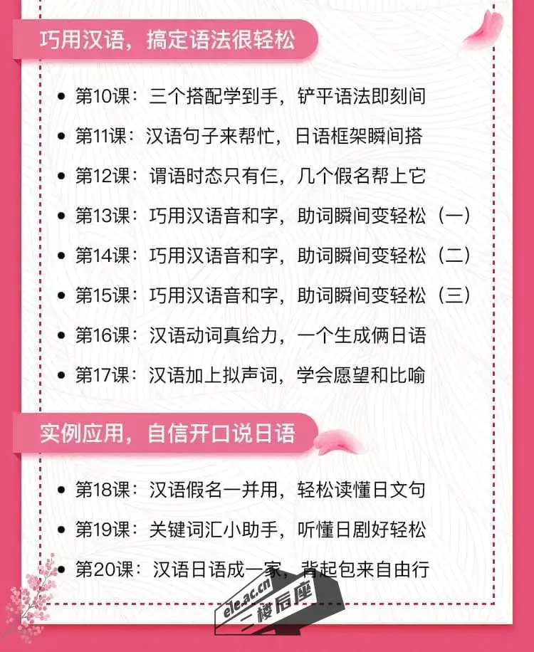 告别死记硬背，学日语跟学母语一样简单（完结）02
