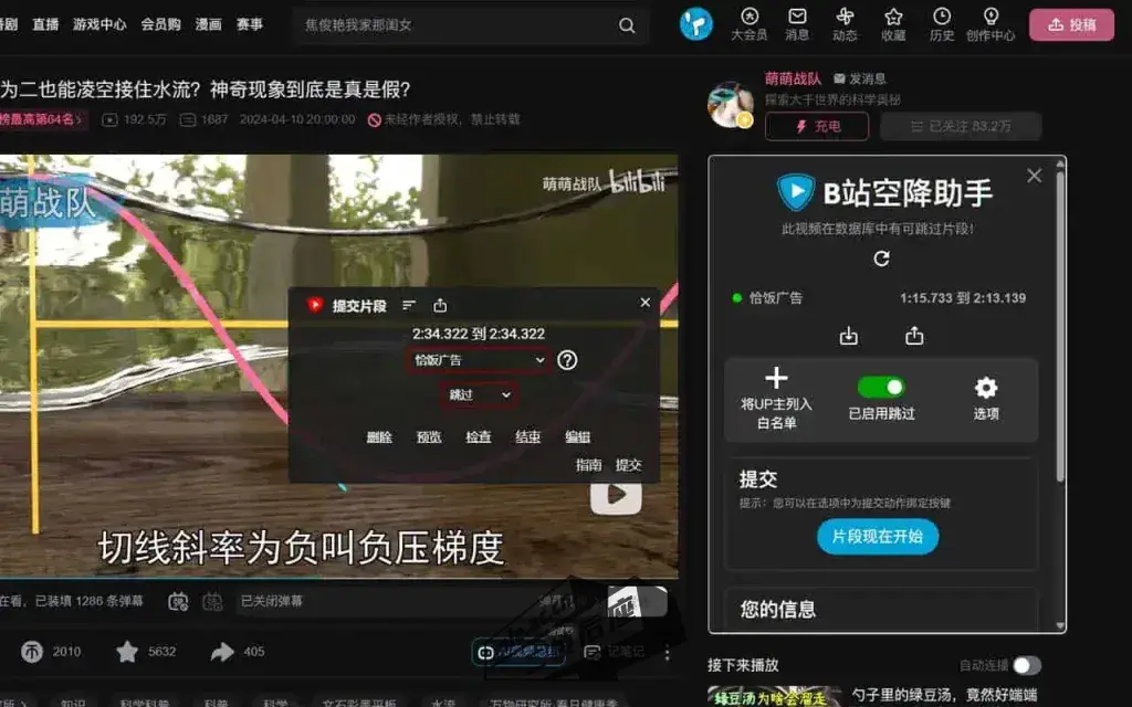 B站空降助手：一款跳过B站视频中恰饭片段的浏览器插件02