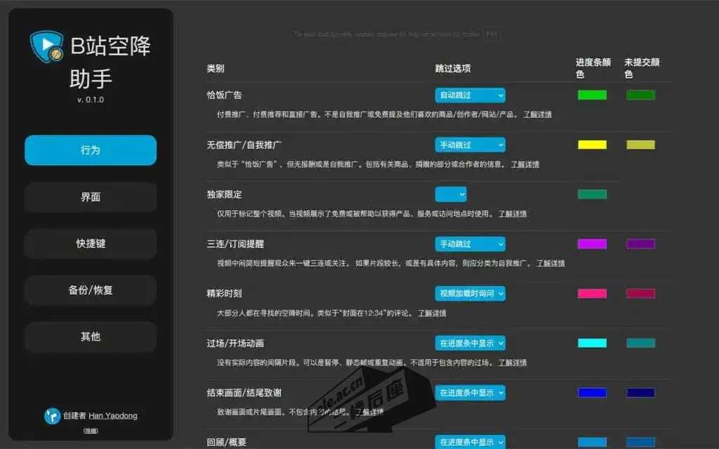 B站空降助手：一款跳过B站视频中恰饭片段的浏览器插件03