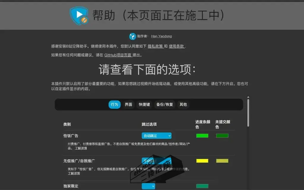 B站空降助手：一款跳过B站视频中恰饭片段的浏览器插件04