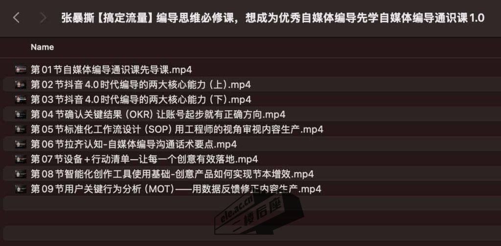 张暴撕【搞定流量】编导思维必修课，想成为优秀自媒体编导先学自媒体编导通识课1.0