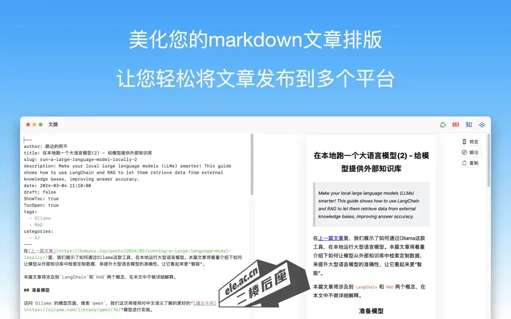 文颜：全自动的Markdown文章排版美化工具-1