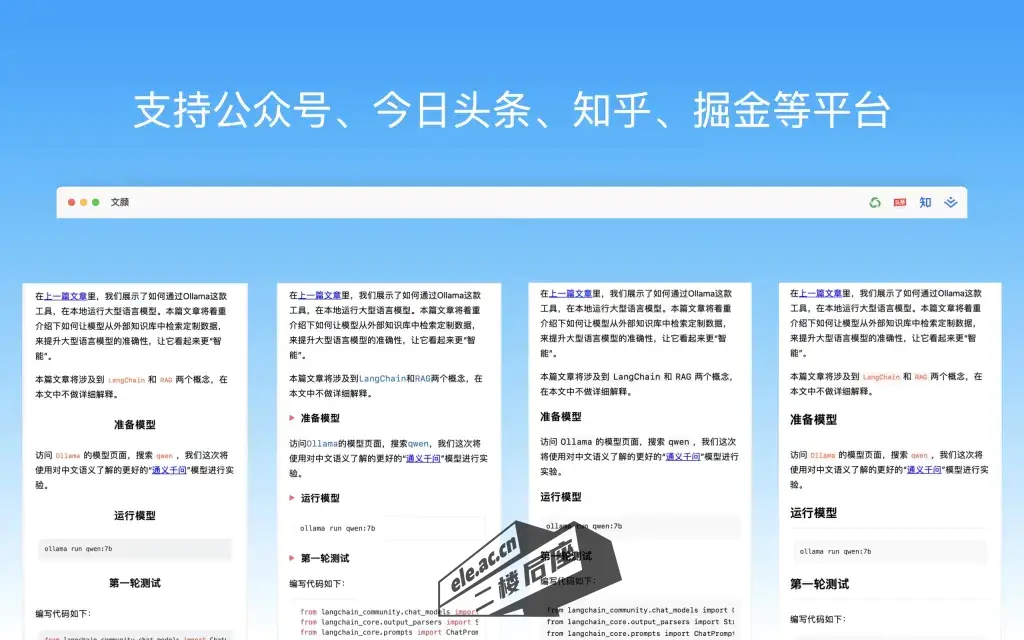 文颜：全自动的Markdown文章排版美化工具-2