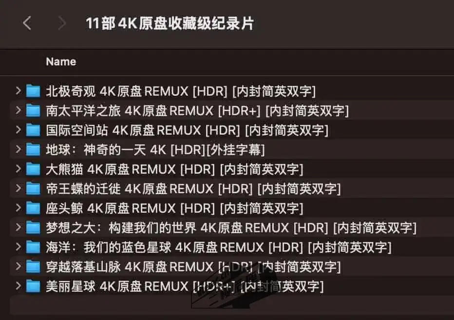 11部4K原盘收藏级纪录片