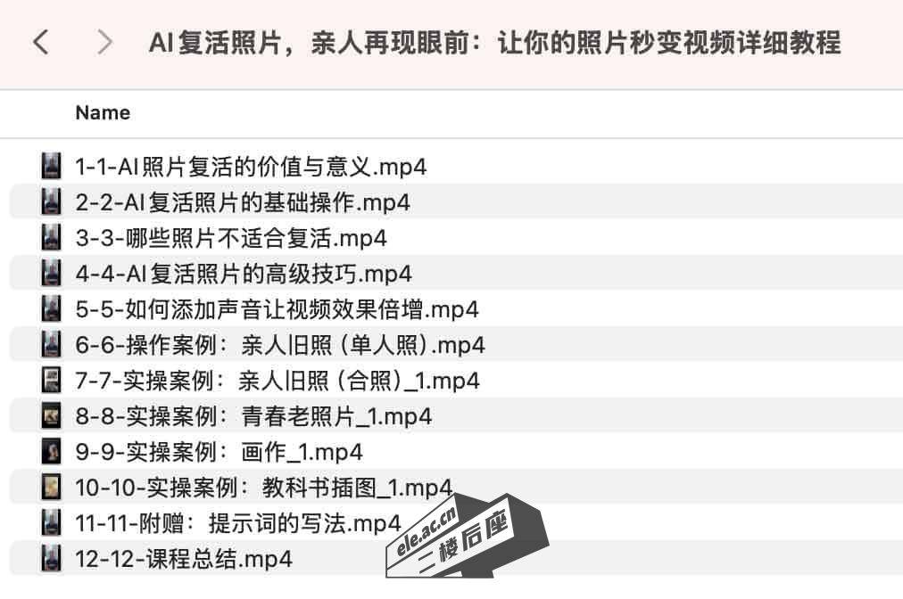 AI-复活照片技巧课：基础到高级，让亲人旧照跃然屏上-
