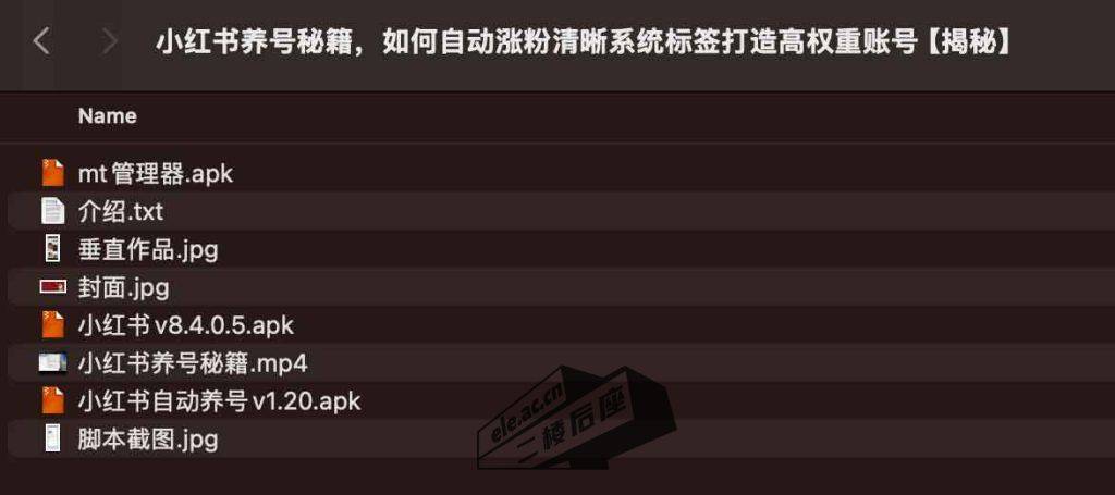 小红书养号秘籍，如何自动涨粉清晰系统标签打造高权重账号【揭秘】