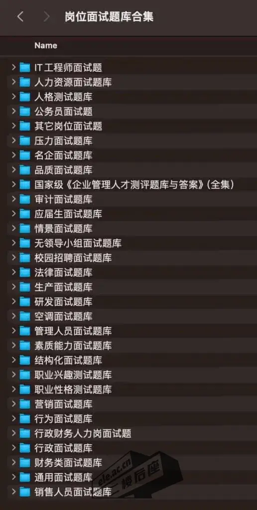 岗位面试题库合集