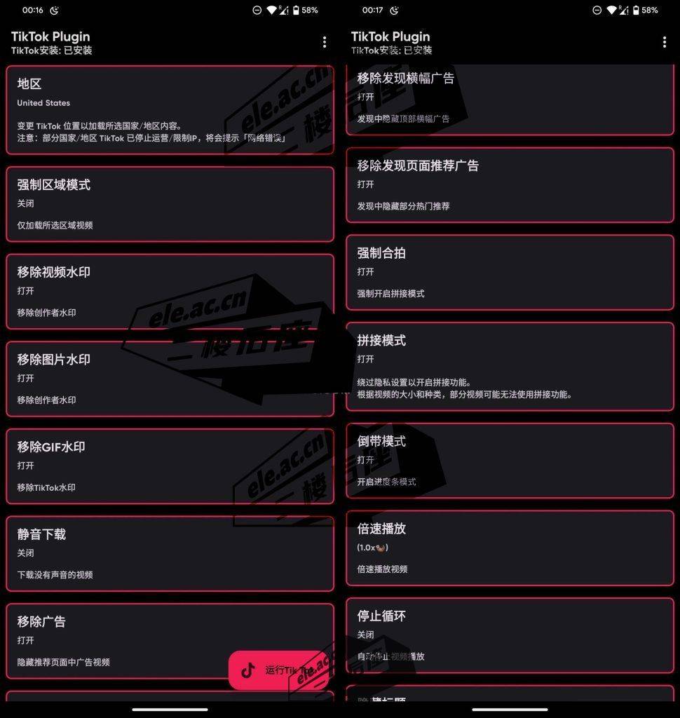 最新版TikTok-抖音国际版破解-00