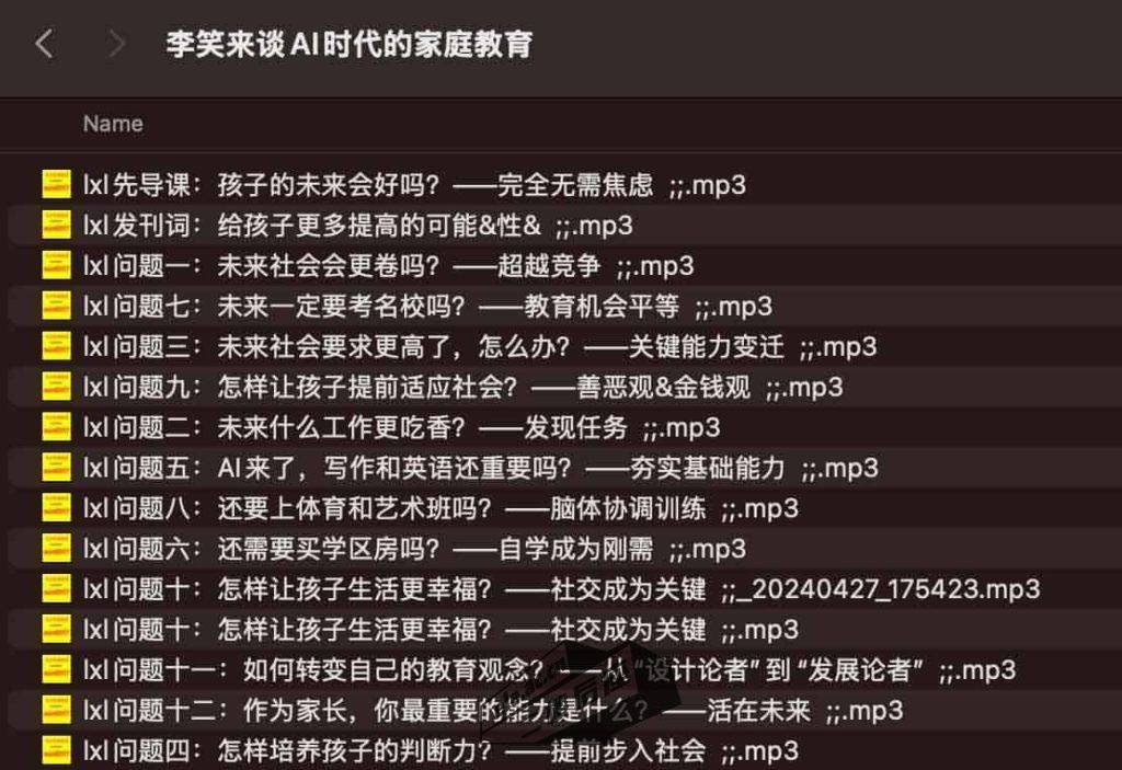 李笑来谈AI时代的家庭教育