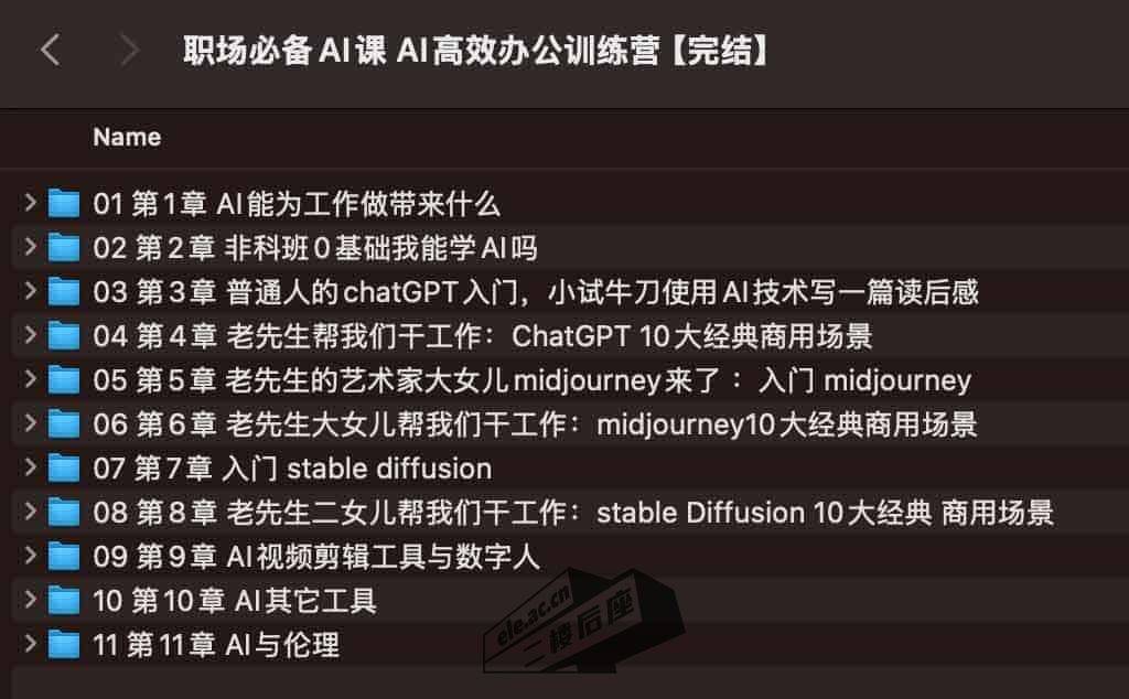 慕课网-职场必备AI课-AI高效办公训练营【完结】