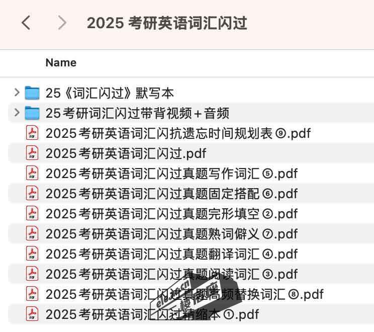 2025-考研英语词汇闪过