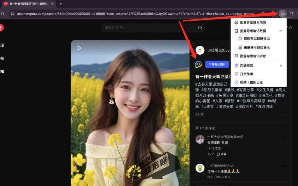 小红书、抖音数据采集工具：社媒助手01