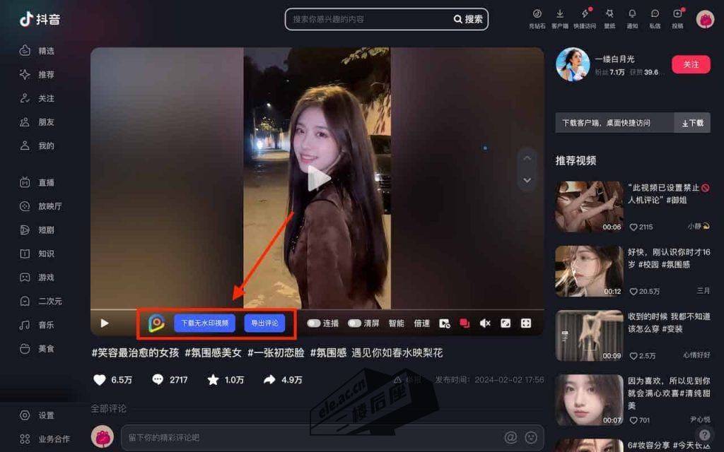 小红书、抖音数据采集工具：社媒助手03