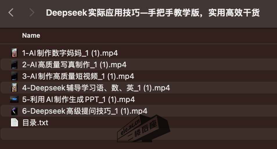 Deepseek实际应用技巧—手把手教学版，实用高效干货
