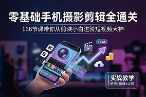 零基础手机拍摄剪辑高级感短片-二楼后座