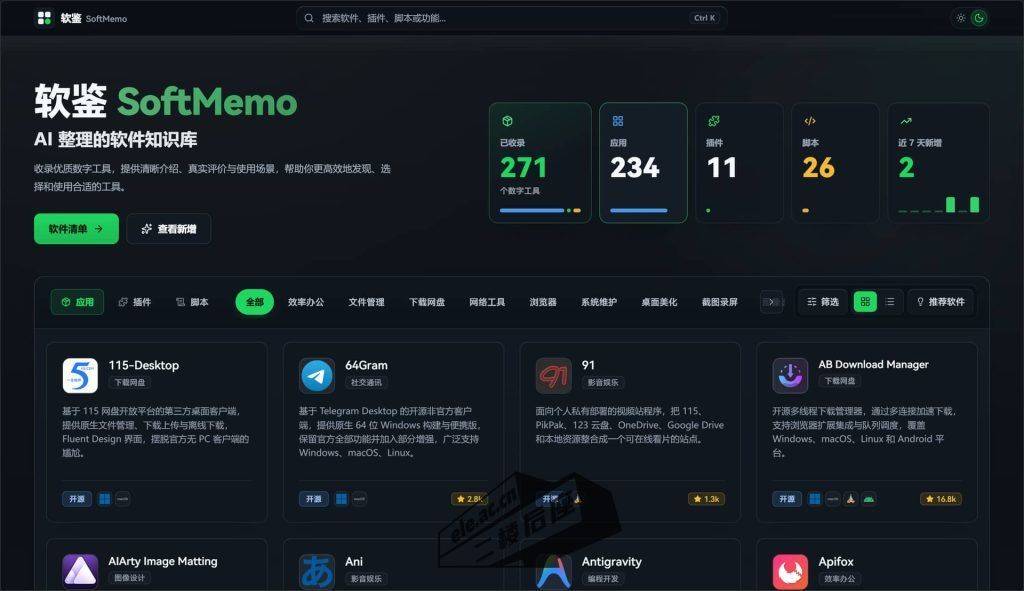 软鉴 SoftMemo 截图 1