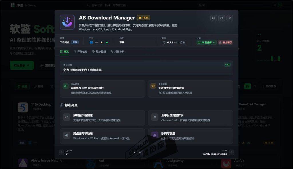软鉴 SoftMemo 截图 2