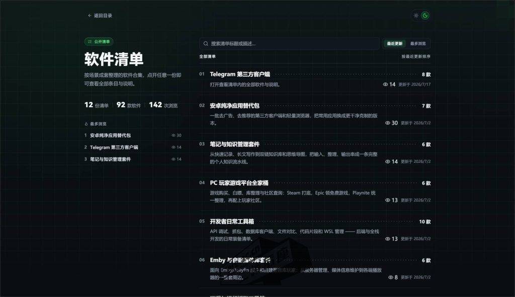 软鉴 SoftMemo 截图 3