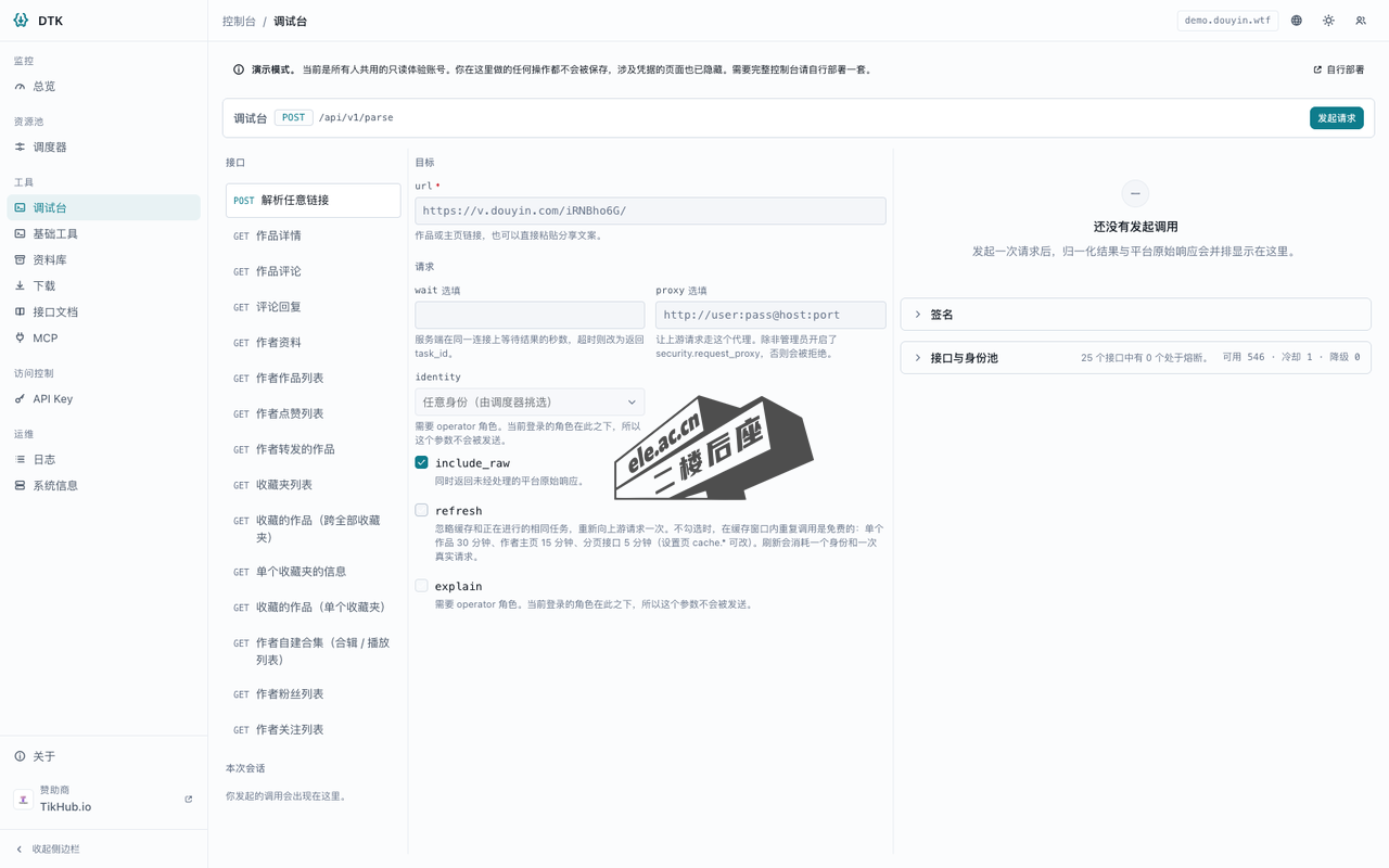 DTK 调试台的接口列表,包含作品详情、评论、作者资料等抖音接口