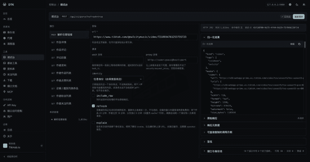 在调试台解析一条抖音分享链接后返回的 JSON 结果