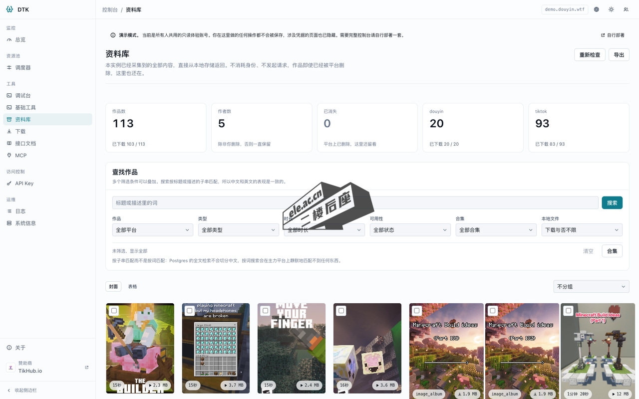资料库页面,展示已归档的抖音 TikTok 作品与统计