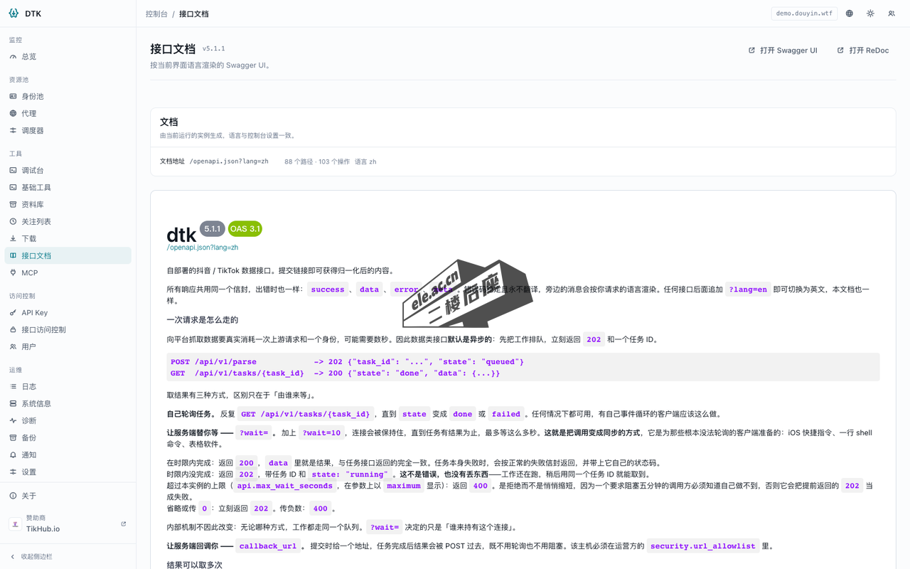 接口文档页面,内嵌 Swagger UI,包含全部 API 路径与操作