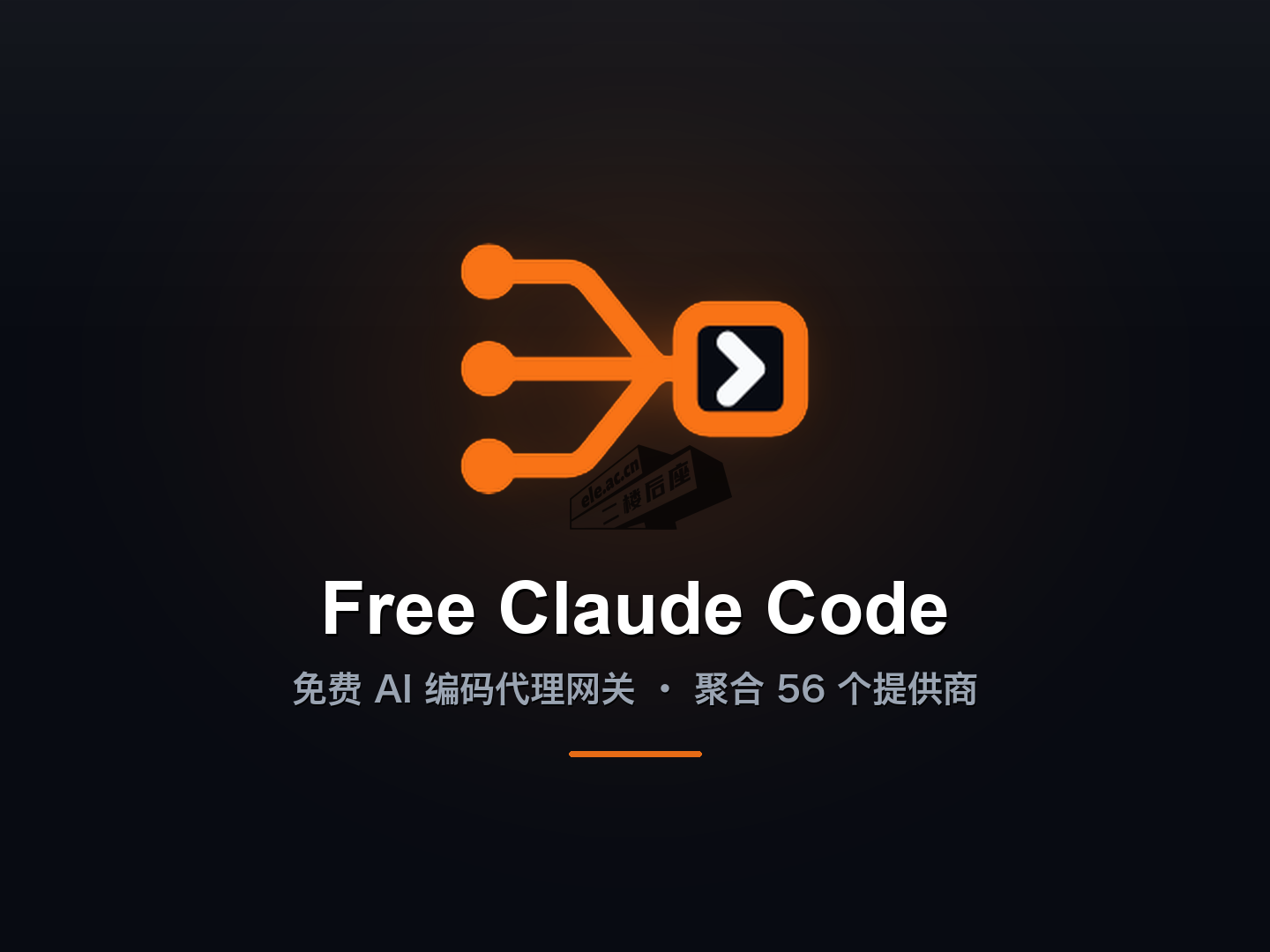 Free Claude Code 项目封面:橙色标志与项目名