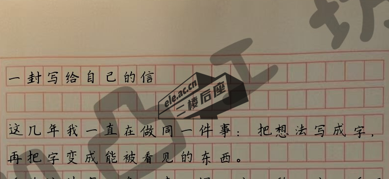 凹凸工坊免费预览的真实转换效果:硬笔楷书写在实拍红格子稿纸上,预览图带水印,官方称下载版无水印