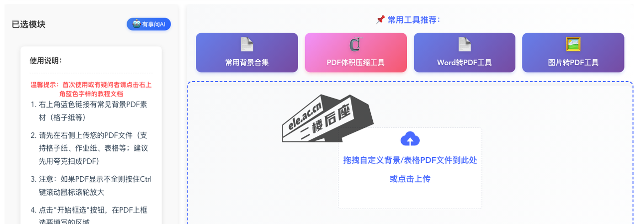 凹凸工坊超级 DIY 页面:上传自定义纸张 PDF、框选填写区域,并将文字填进指定位置