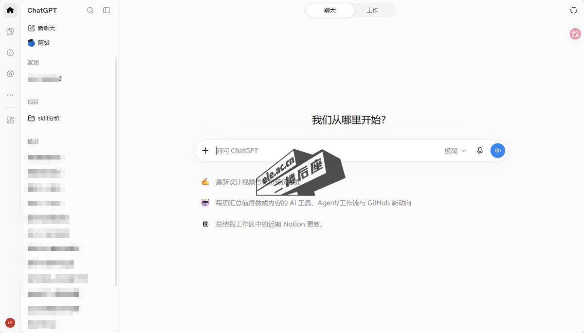对话式 AI 应用界面：ChatGPT 桌面端，已带聊天与工作两个入口