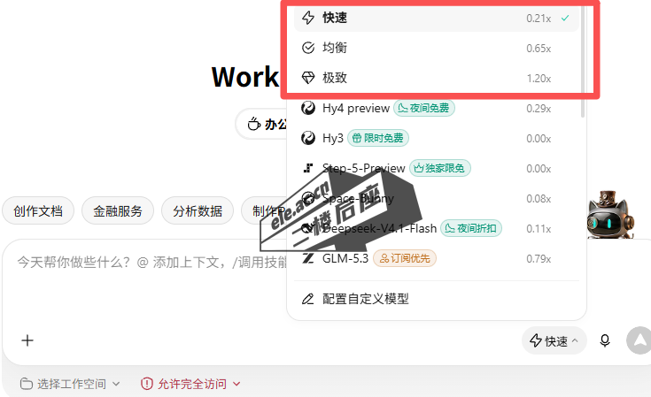 WorkBuddy 模型选择：快速、均衡、极致三档，后面的数字是消耗倍率