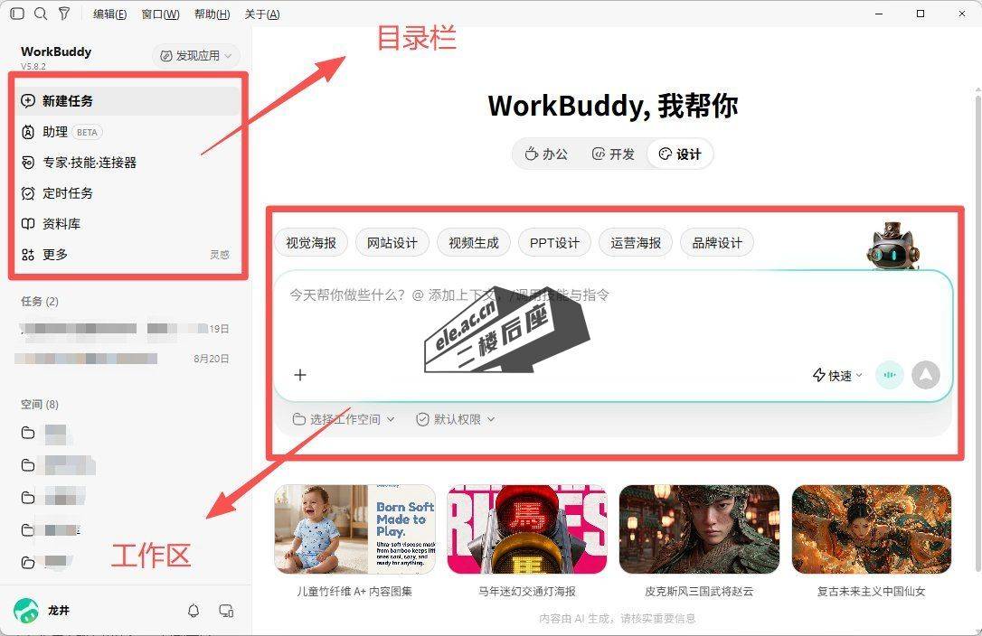 WorkBuddy 界面分区：左侧导航区、中间工作区