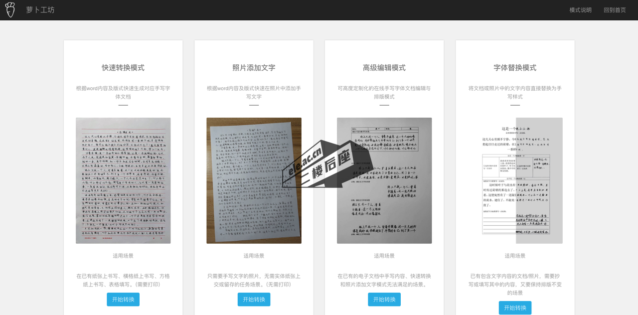 萝卜工坊四种转换模式:快速转换模式、照片添加文字、高级编辑模式、字体替换模式