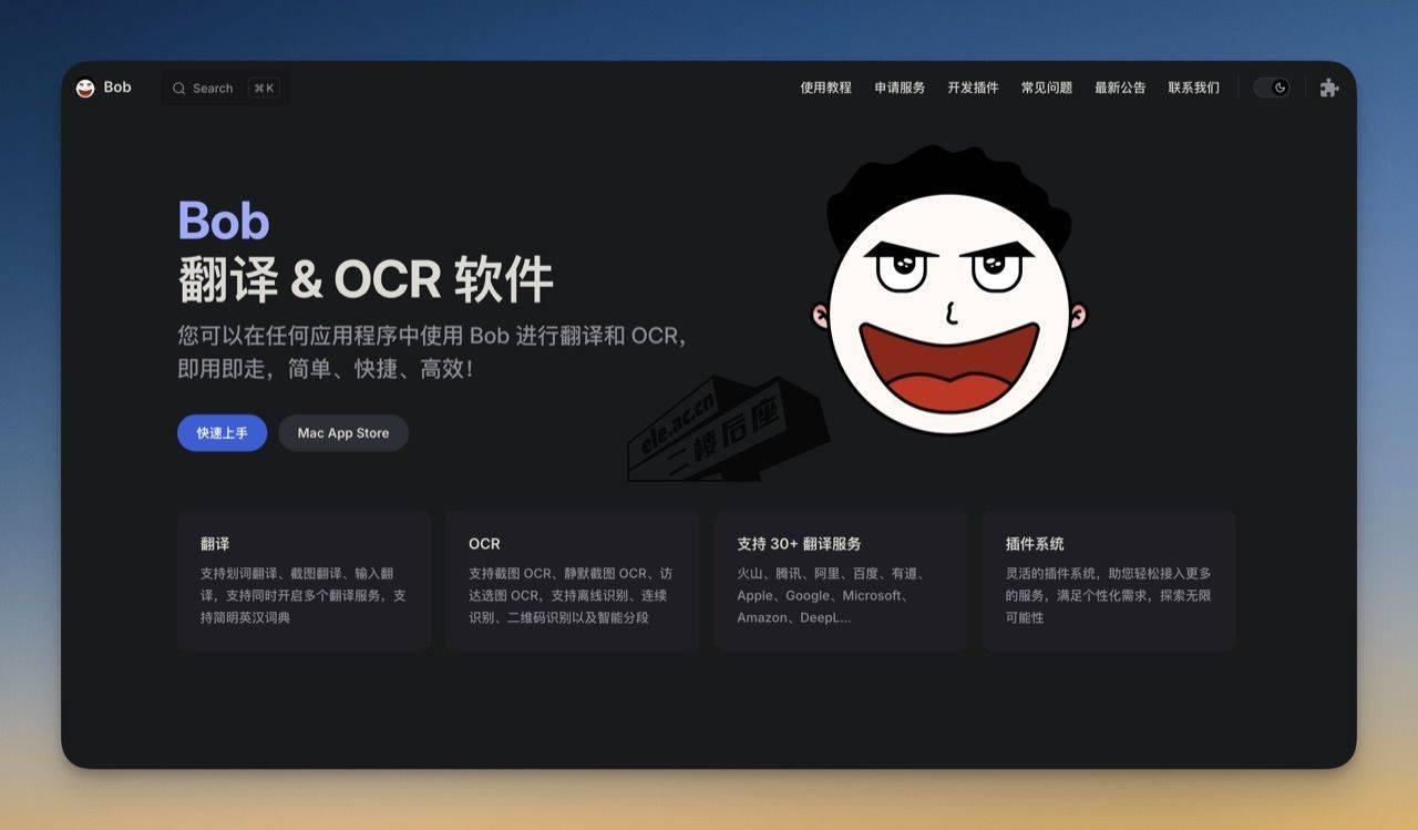 Bob 官网：macOS 划词翻译与 OCR 工具
