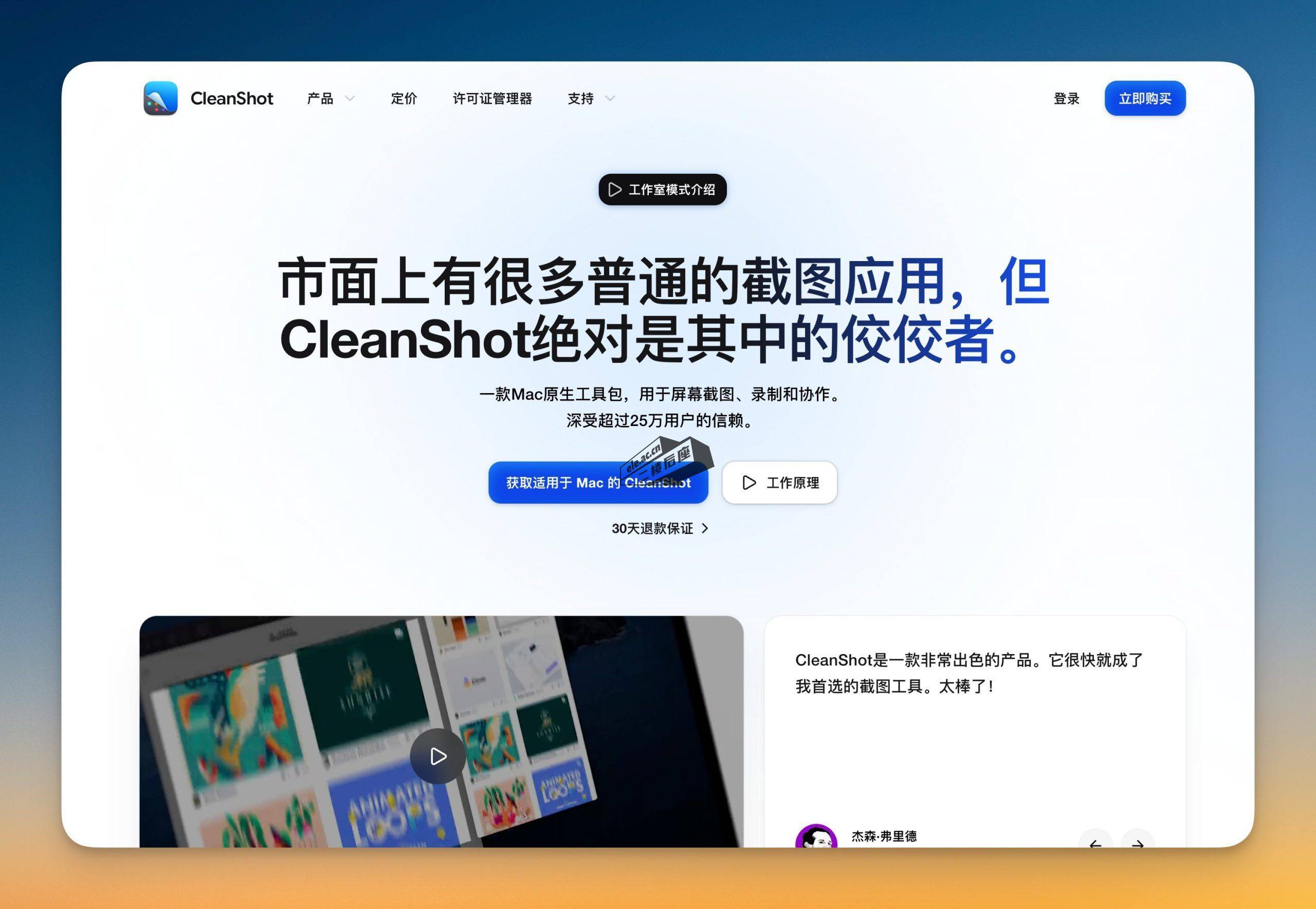 CleanShot X 介绍页：截图、录屏、标注与云端链接一体的截图工具