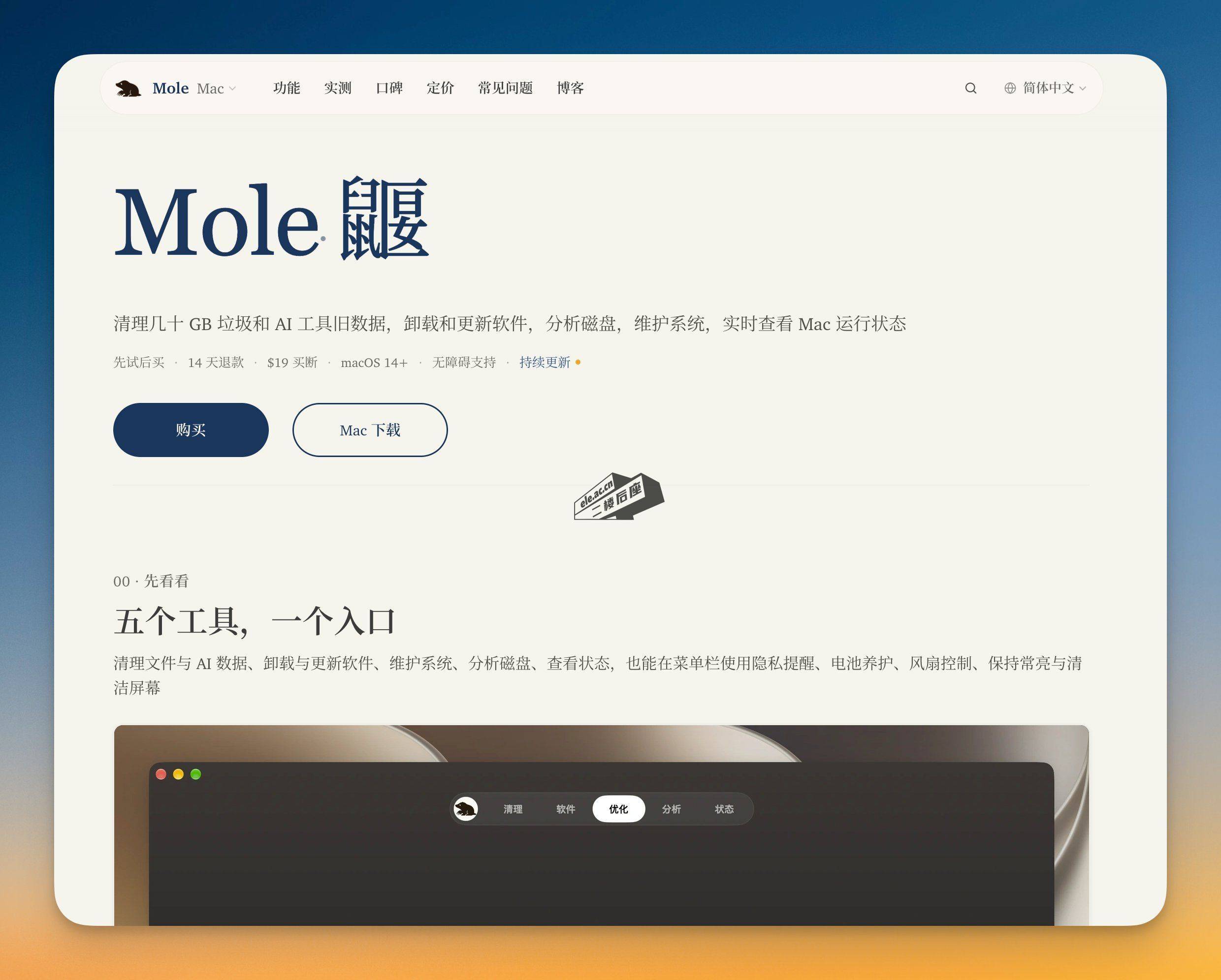 Mole 官网：开源的 Mac 清理、卸载与磁盘分析工具