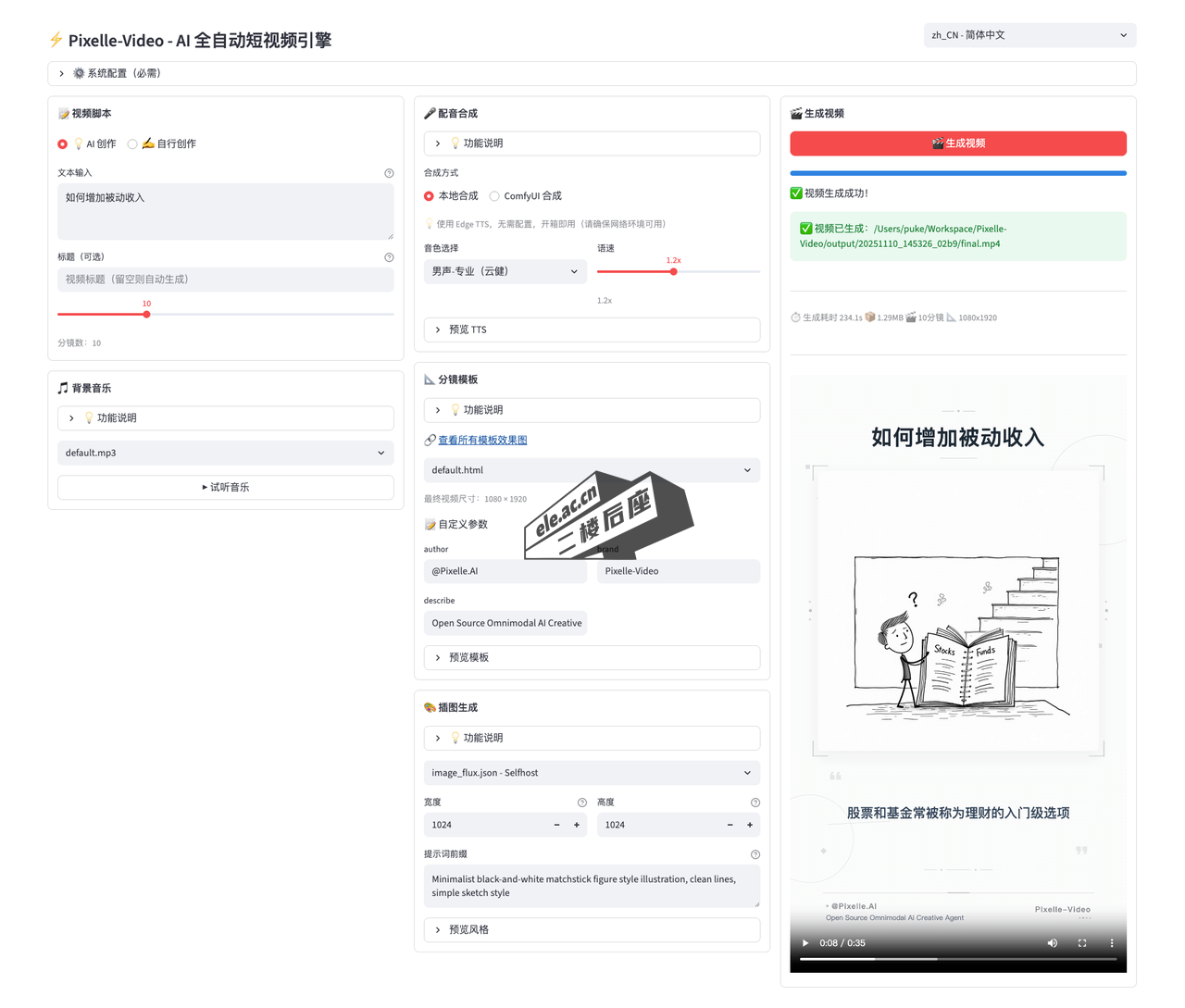 Pixelle-Video 的 Web 界面：左侧内容输入、中间配音与分镜模板、右侧生成视频