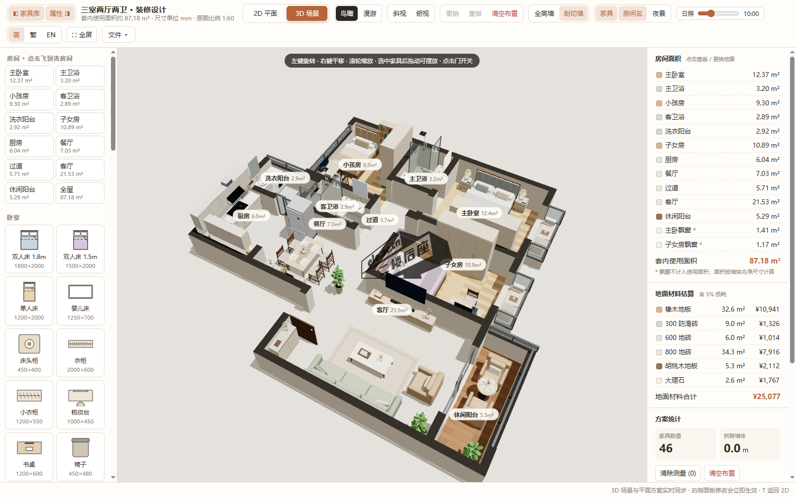 floorplan-3d 的剖切墙模式