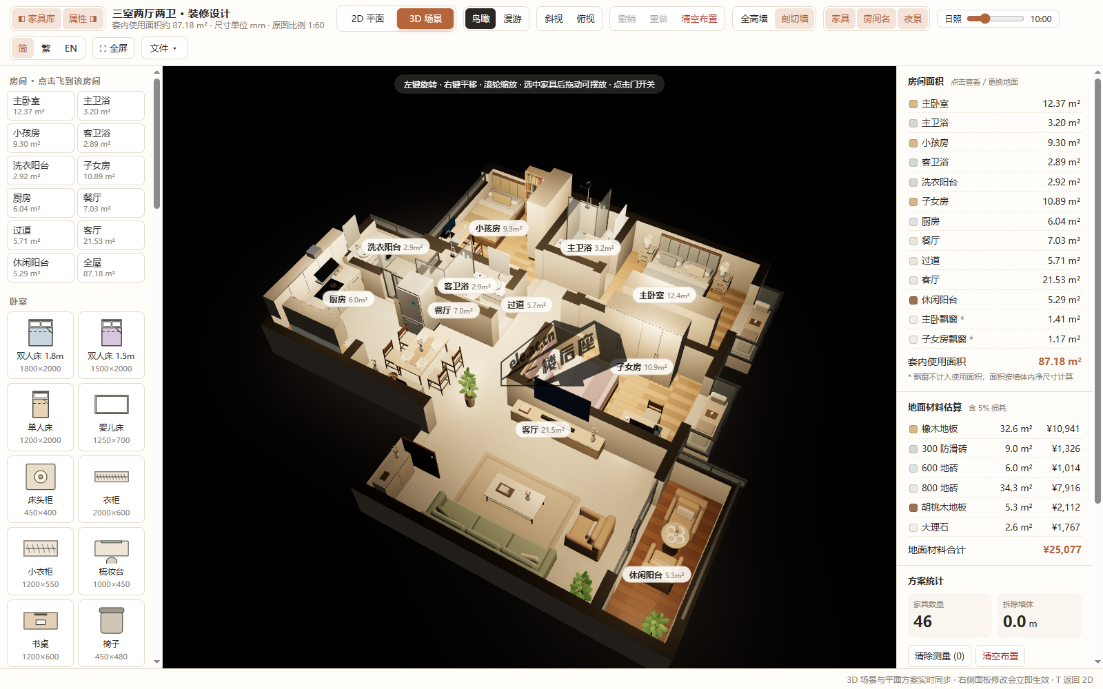 floorplan-3d 的夜景灯光模式