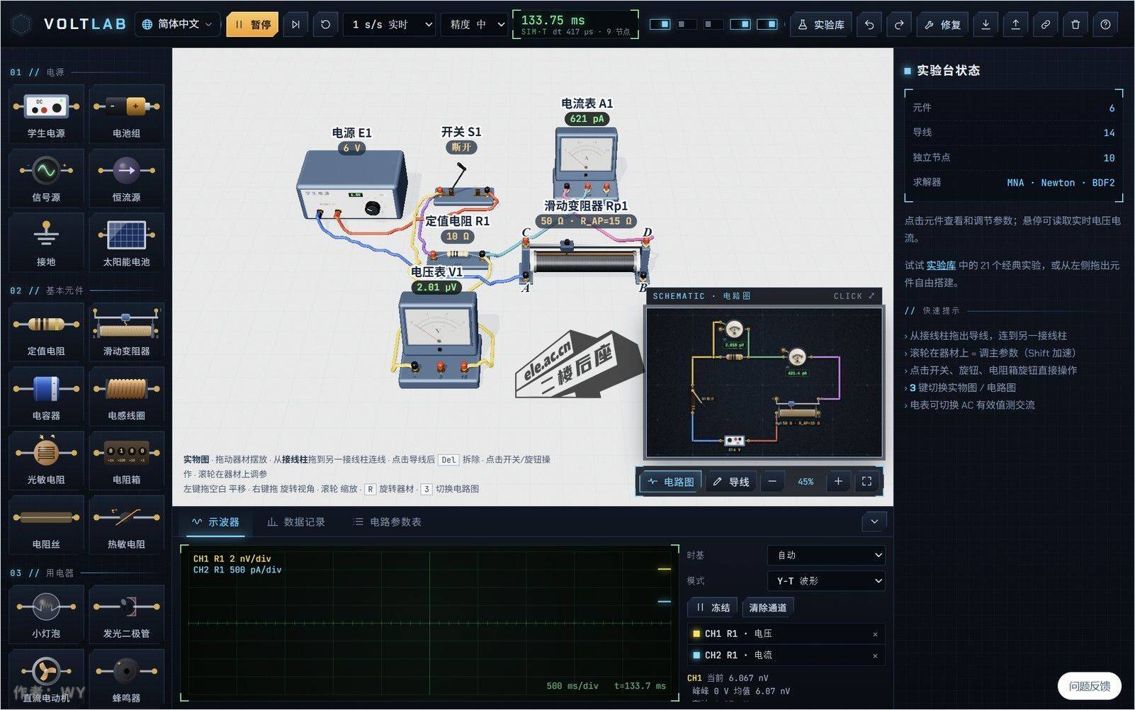 VoltLab 电学实验台：左侧元件库、中间可拖拽的电路、右下角同步电路图与底部示波器