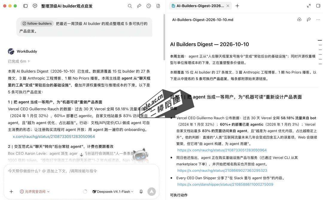 Follow Builders 实测：AI builder 动态简报与订阅设置