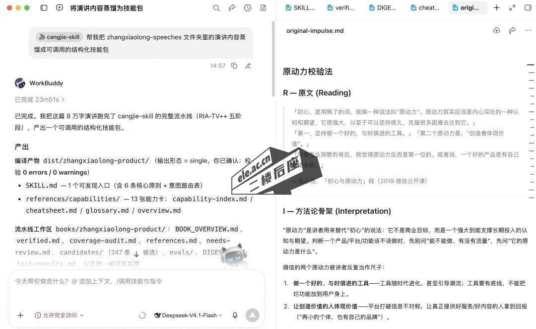 仓颉技能实测：把长演讲蒸馏成 13 张能力卡的结构化技能包