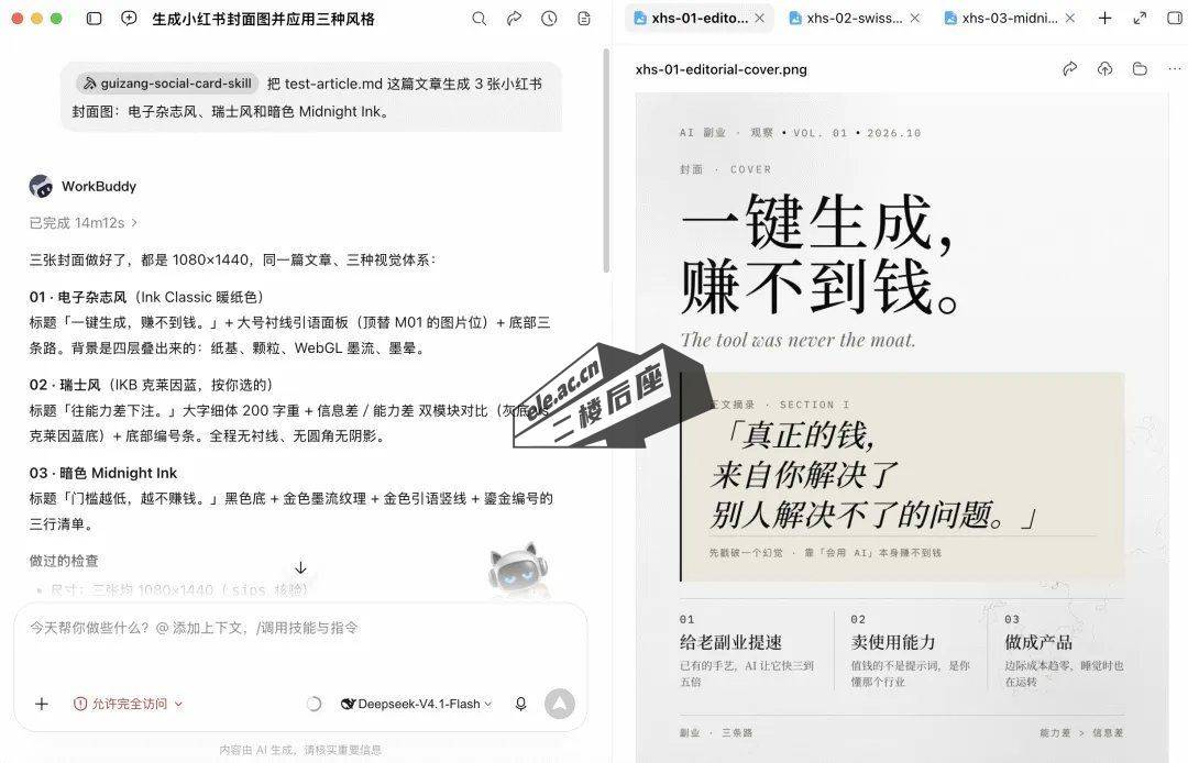 归藏社交媒体卡片实测：电子杂志风小红书封面