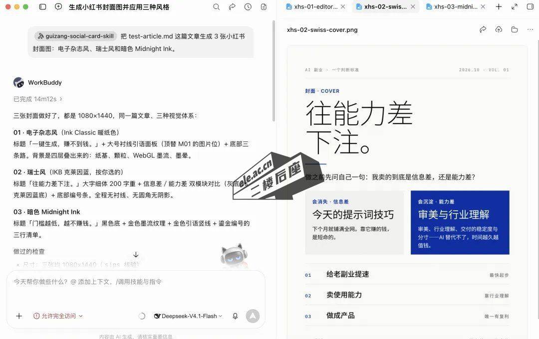 归藏社交媒体卡片实测：瑞士风小红书封面