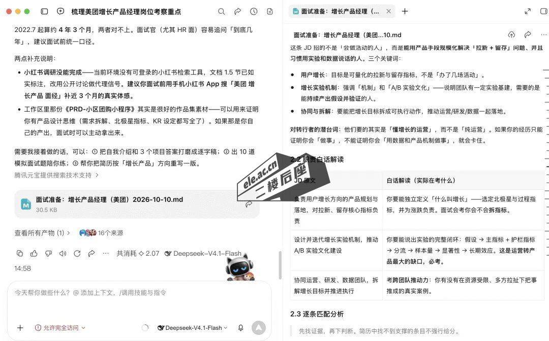 interview-prep 实测：JD 逐条匹配与 9 章节面试准备文档