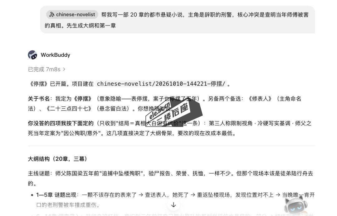 chinese-novelist-skill 实测：自动生成小说大纲与人物设定